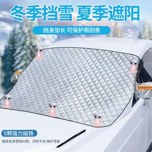 遮阳挡防罩夏天遮光罩汽车前挡风玻璃车载遮雪挡 汽车雪挡前档冬季