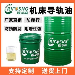 瑞孚盛l 电梯专用轨道68号机床CNC数控导轨油 hg液压导轨油32