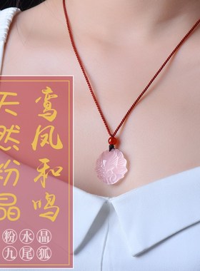 红绡天然粉晶狐狸九尾狐吊坠粉水晶小狐狸项链挂件粉色草莓晶饰品