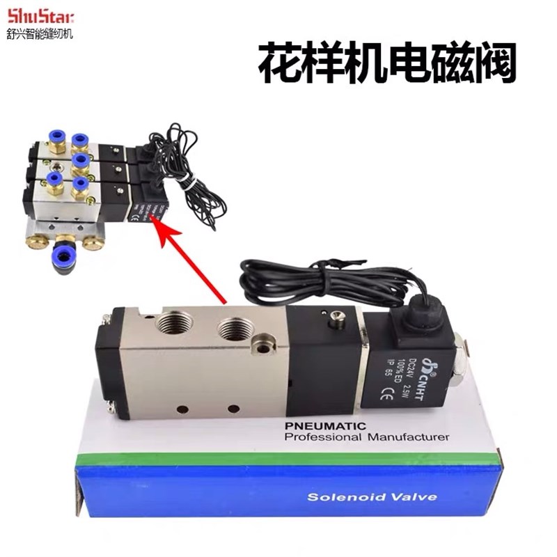 2010/2516/3020电脑花样机电磁阀4V110-06电脑车电磁阀组件DC24V