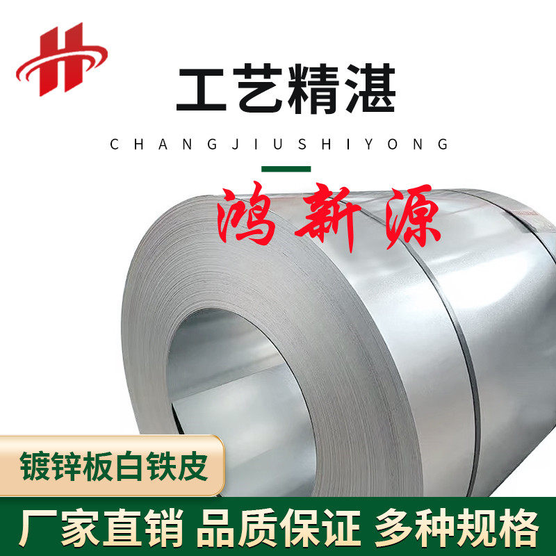 0.2/0.5mm毫米1.2米宽白铁皮镀锌平板雪花铁板卷防腐防锈薄铁皮