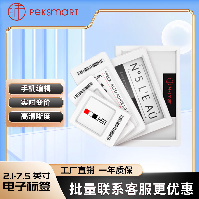 电子价签21-7.5英寸商超生鲜水产电子纸墨水屏标价签智能展示牌简
