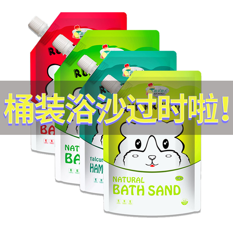 巧嘴浴沙仓鼠尿沙仓鼠浴沙金丝熊宠物专用洗澡沙盐木屑专用浴沙套