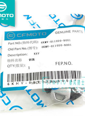 CF春风机车原厂配件450SR250NK400GT650MT800CLX700国宾钥匙胚
