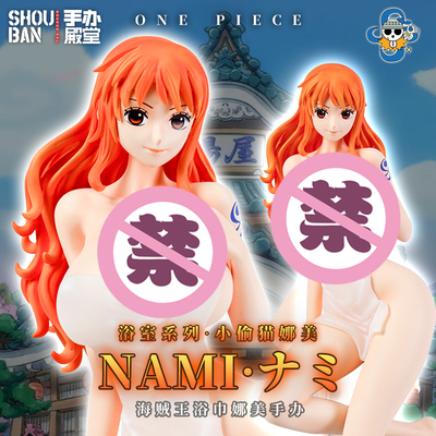 海贼王澡堂系列浴巾罗宾娜美女帝模型坐姿美少女模型摆件男生礼物