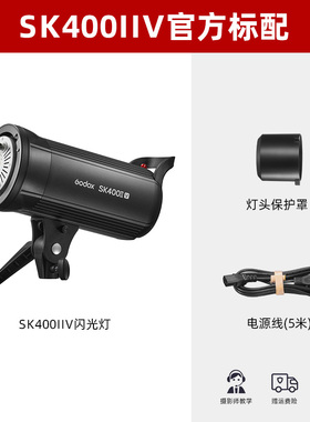 godox神牛SK400II二代摄影灯400w摄影棚补光灯闪光灯柔光灯内置X