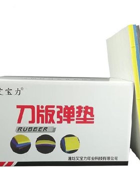 新压痕机刀板弹垫模切机片数控胶弹垫灰色白绿模具垫高弹刀垫弹力