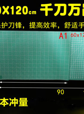 极速千刀万剐割不烂美工介刀垫板60X120cm切割垫板等切割垫板等