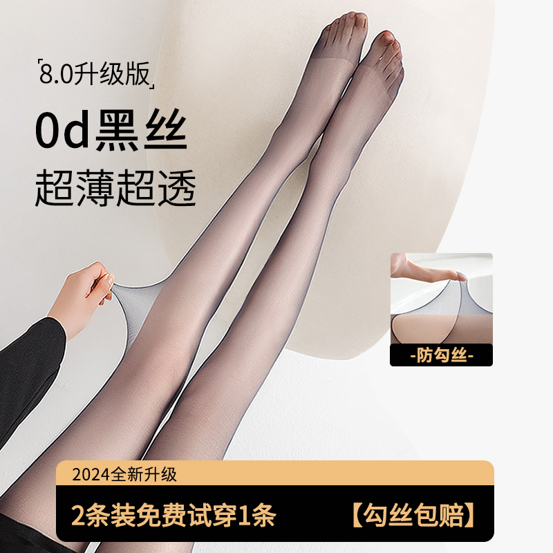 黑丝0d高透夏季黑色丝袜女性感超薄款防勾丝春秋款光腿神器连裤袜