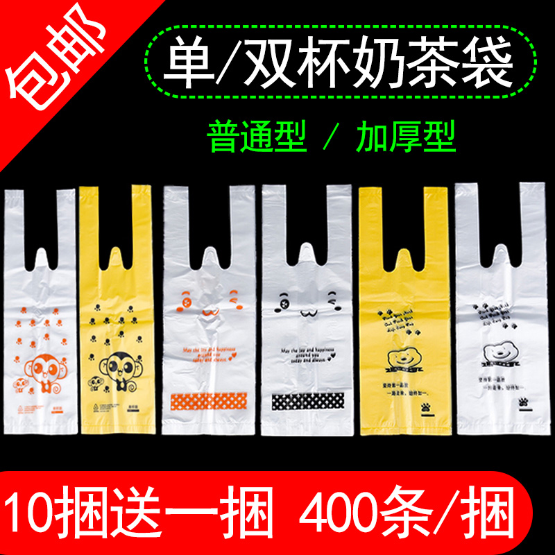奶茶袋子打包袋豆浆袋饮料杯袋奶茶咖啡袋手提塑料袋定做单双杯袋
