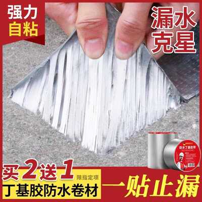 极速屋顶防水胶带补漏王房屋裂缝防漏水布房顶自粘放水卷材贴胶布