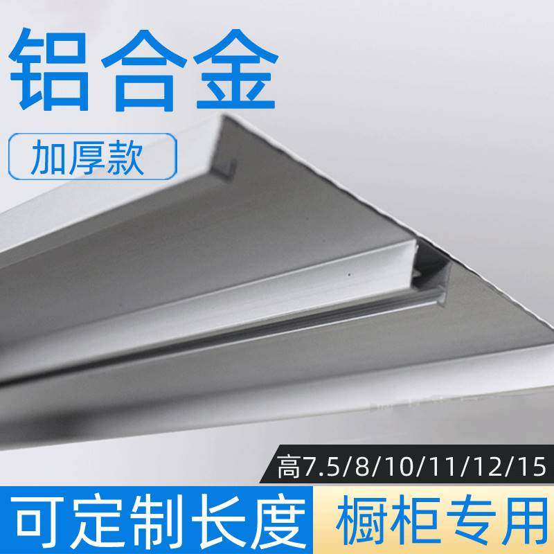 铝合金踢脚板金属踢脚线11公分墙角线8cm9cm11cm整体橱柜墙贴贴脚