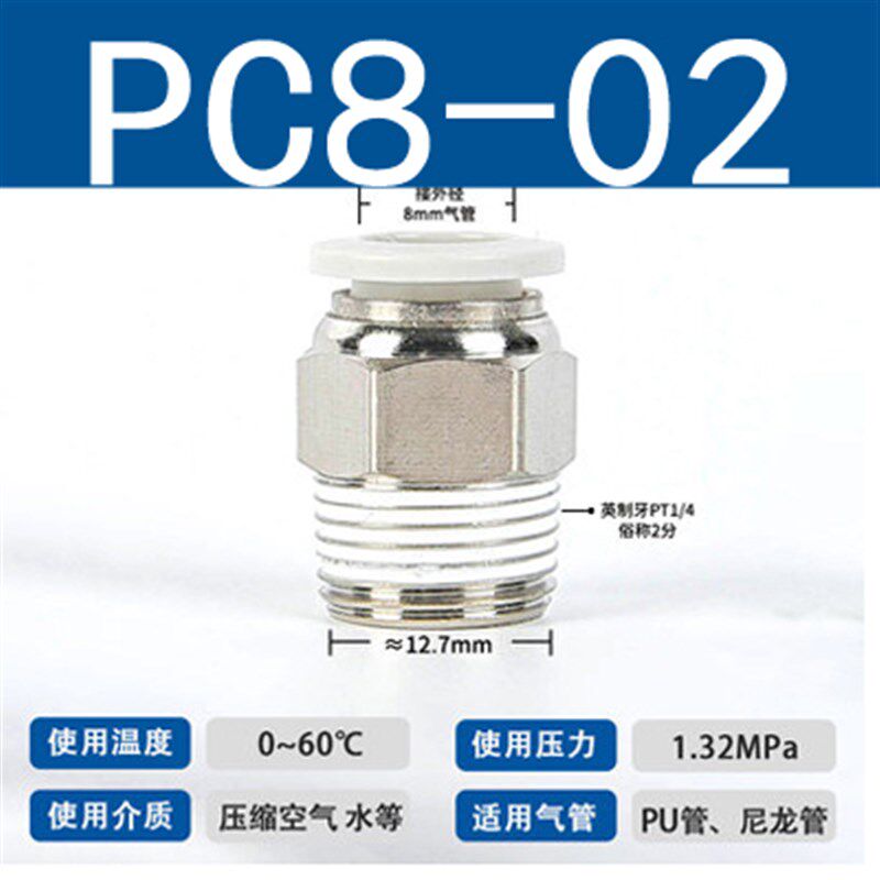 快速接头PC8-02螺纹直通白色气管快插PL弯头6-01 10-03 2 4分气动