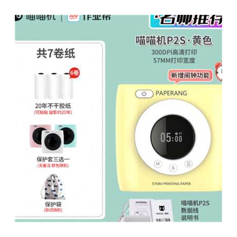 喵喵机P2S学生标签错题整理神器学生免抄题神器迷你打印口袋小z.