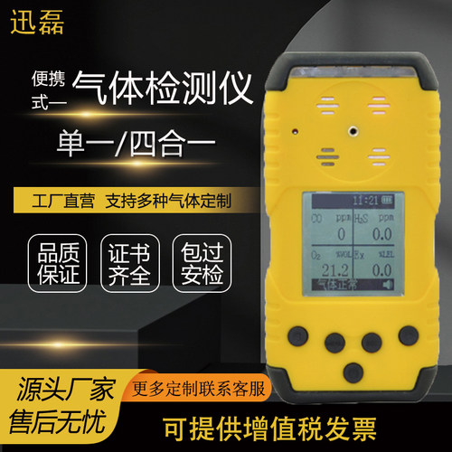 极速扩散便携式四合一气体检测仪工业有毒有害一氧化碳硫化氢可燃