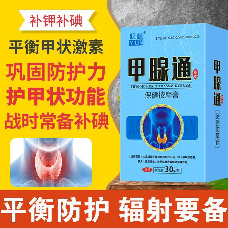 稳定碘药物口服防核辐射普鲁士蓝药试剂硫辛酸钠甲状腺肿大结节ZM