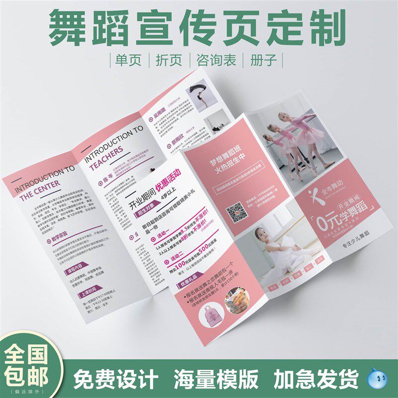 瑜伽舞蹈培训宣传页单三折页说明书印刷彩页设计制作招生简章设计