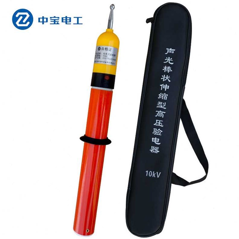 中宝电工330KV6米杆棒式高压验电器声光报警高压验电笔现做货期1