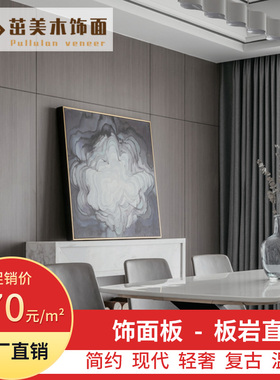 茁美板岩免漆饰面板背景墙银丝直纹科定板kd木皮板灰色木饰面板材