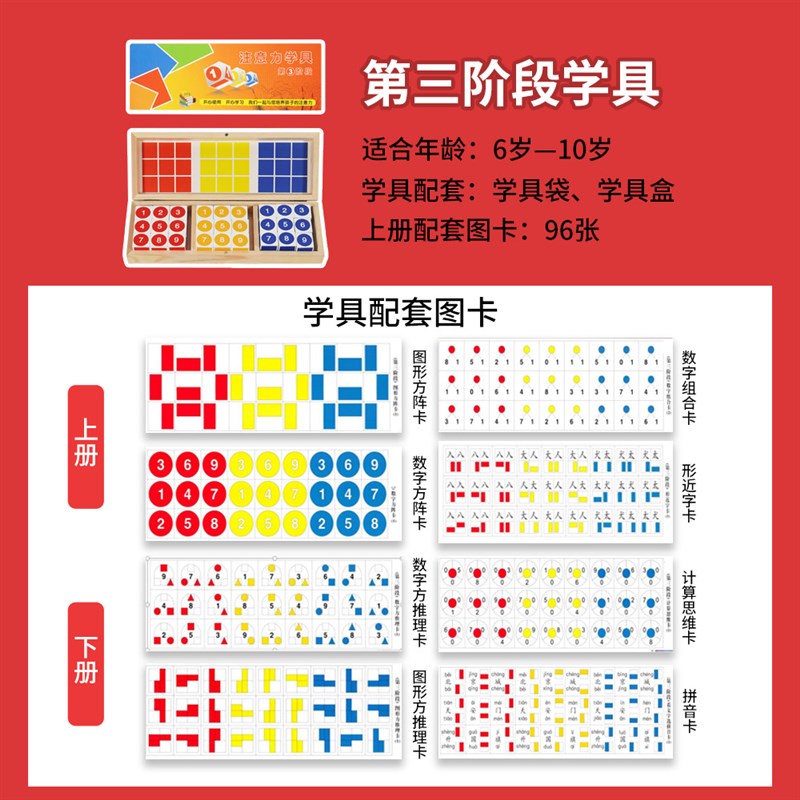 聚童注意力学具提高专注力训练教具神器教听视觉方格材集中记忆力