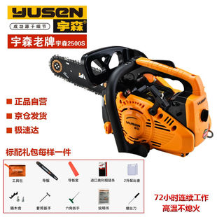 YUSEN宇森油锯2500S单手锯二冲程汽油链锯小型轻便家用户外竹木.