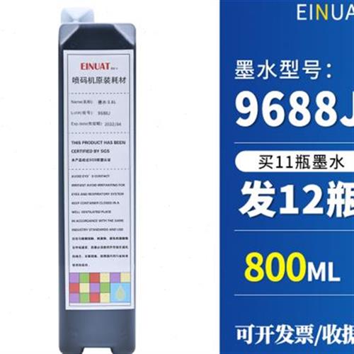 适用 S7 依玛士喷码机 9155E 9688J 9175 9176 9513 5157E 油墨水