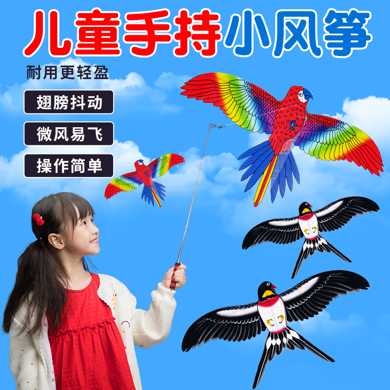 鱼竿动态小风筝儿童微风易飞手持2024年新款迷你老鹰蝴蝶小孩专用