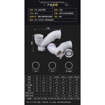 PVC存水弯排水管防臭P弯头带检查P型405075110160mm