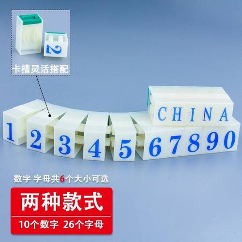 数字印章可调大号超市商品价格标价签印组合号码活字印年月日期印