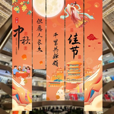 极速中秋节装饰条幅挂布氛围场景布置夜市摆摊游园会户外拍照道具