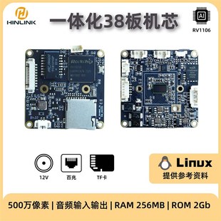 新品Hinlink 瑞芯微开发板 RV1103 RV1106 IPC摄像头 38板模组 AI