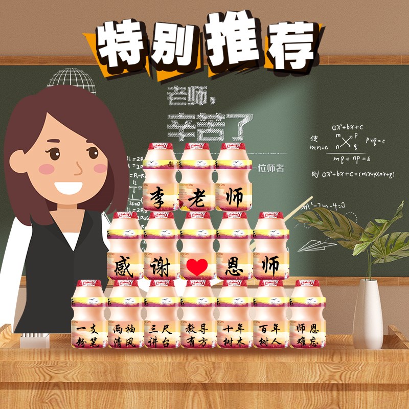 极速养乐多定制教师节贴纸diy创意礼物纪念感恩实用幼儿园布置装