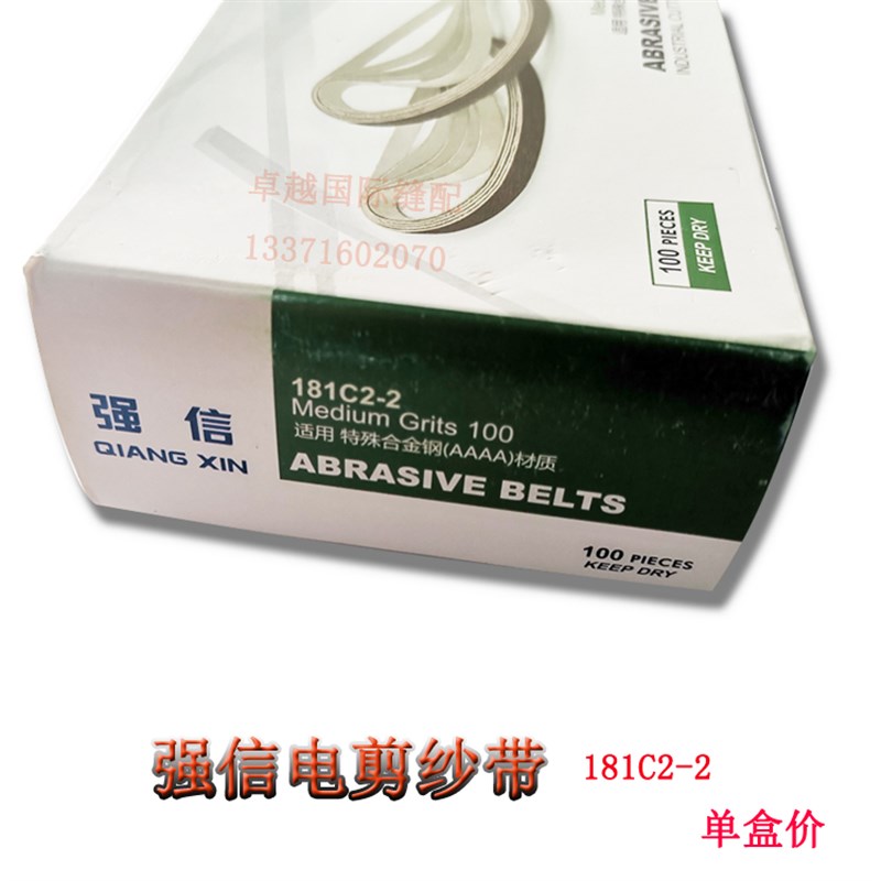 强信电剪刀砂带裁剪机纱带裁布机沙带裁布机砂带 磨刀皮带181C2-2
