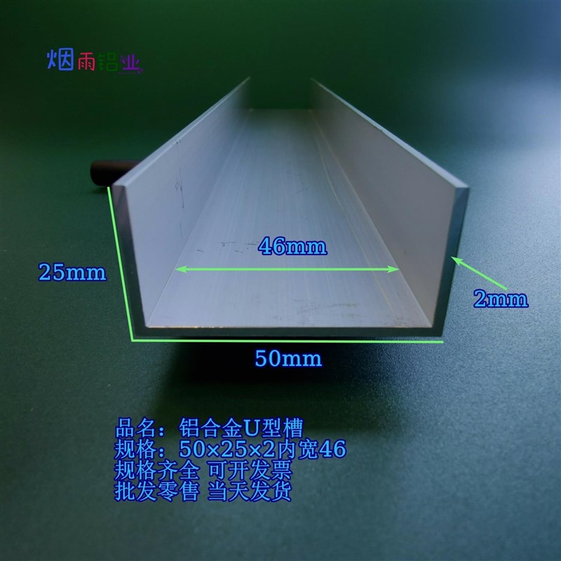 槽铝U型铝槽50*25*2内宽46mmU型槽凹槽铝挤型材料固定导轨卡槽轨
