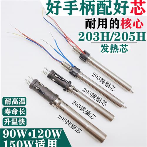 203h烙铁手柄205H高频焊台手柄90W150W电烙铁手柄线203发热芯配件