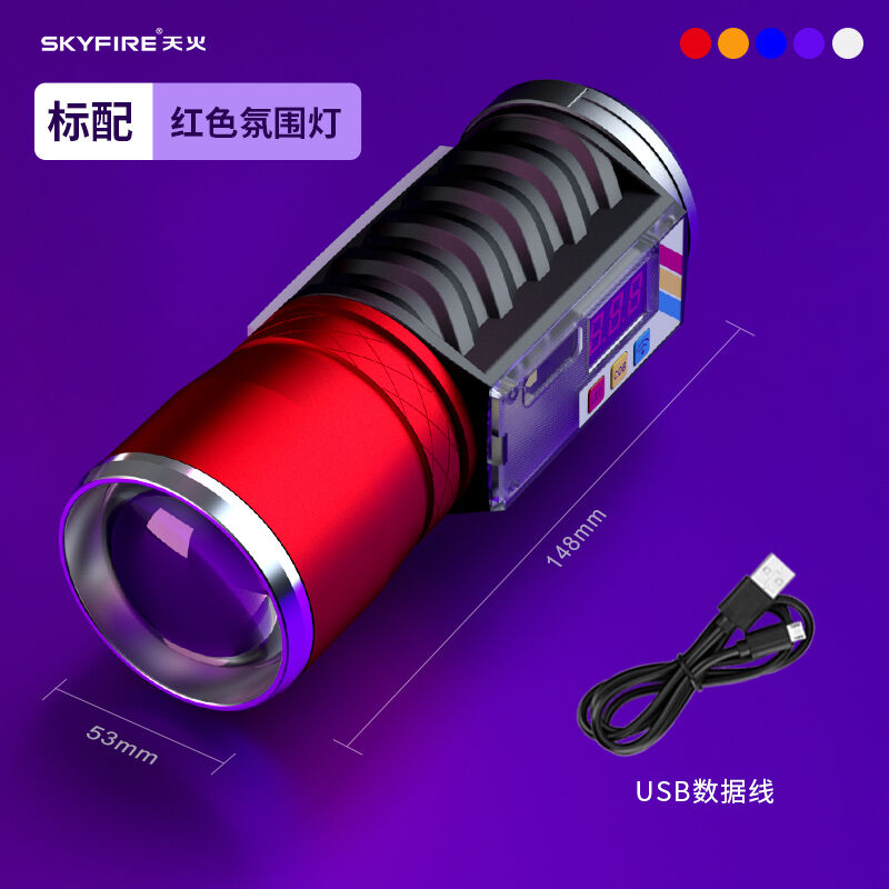 天火(SkyFire)钓鱼灯夜钓灯变焦手电筒摄影手电筒彩色可调节黄光