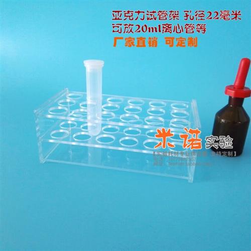 压克力离心管架孔试管架样品瓶架孔径毫米开票