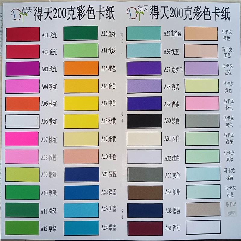 包邮 得天牌200克4开 彩色卡纸 硬咭纸 手工纸 厚剪纸 4K彩卡