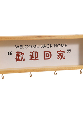 欢迎回家入户门口装饰品钥匙神器挂钩玄关收纳摆件置物架家居好物