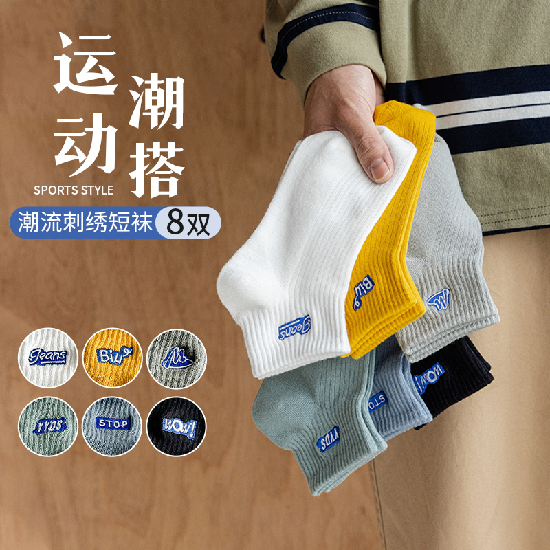 袜子男夏季薄款纯棉夏天刺绣潮袜中筒袜夏款男生不臭脚运动短筒袜