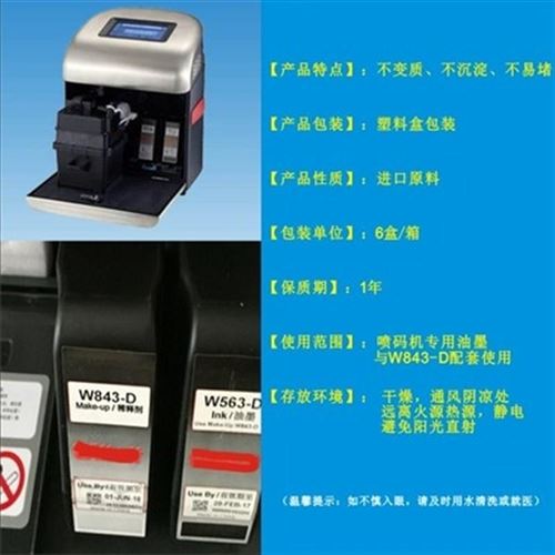 高附喷码喷墨水W5墨3  生产B日期打码机标号机印耗材 6盒