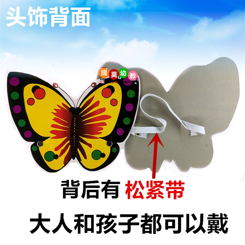 三只蝴蝶故事儿童舞台表演区头饰道具演出帽子幼儿园游戏角色扮演