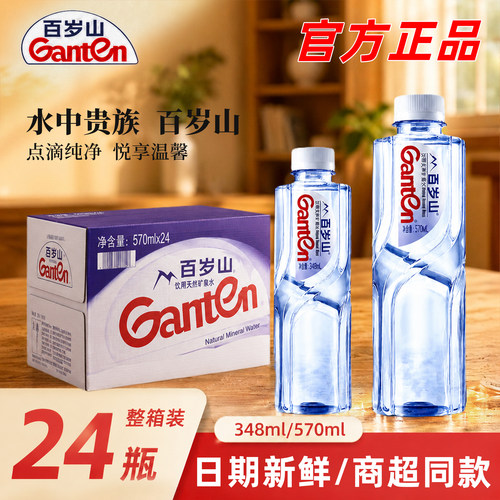 百岁山天然矿泉水570ml*24瓶整箱348ml纯净水商务饮用水大小瓶装