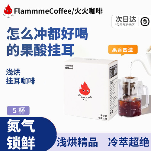 浅烘焙精品挂耳咖啡囤货装