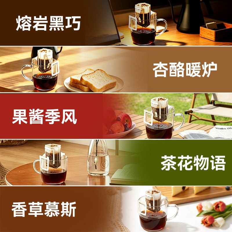 火火挂耳咖啡组合新鲜现磨氮气锁鲜深浅烘焙花果巧克力焦糖多风味