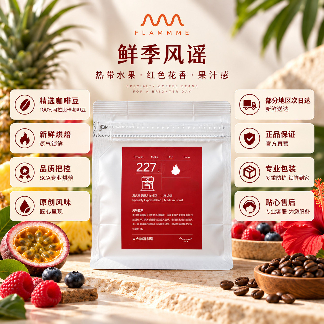 火火意式精品拼配咖啡豆美式浓缩拿铁花香水果调现磨黑咖啡浅烘