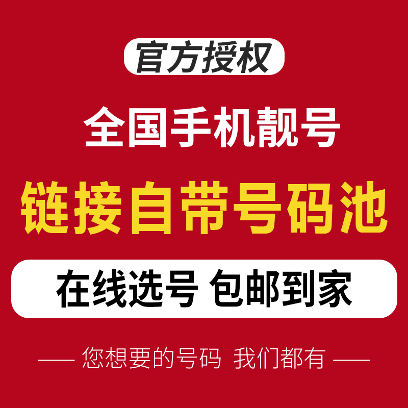 手机靓号中国电信靓号大流量卡星卡电信卡全国电话卡号码自选靓号