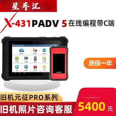 元征X431PADV汽车诊断仪431PAD5汽车电脑检测仪编程带C端