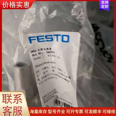 议价FESTO  费斯托543253 HGL-1/8-1/8-B可维修