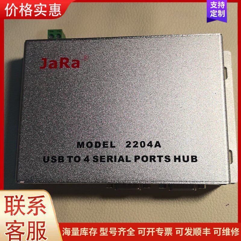 报价产品Jara 2204A USB转4串口扩展器，实物拍的，成色几可维修